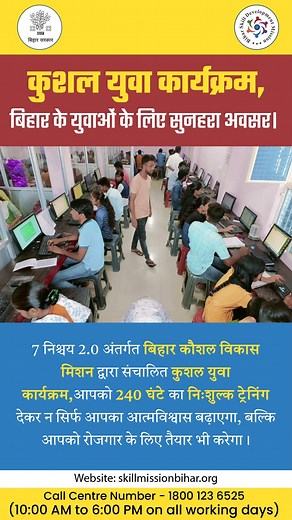 4.1K views · 58 reactions | बिहार कौशल विकास मिशन द्वारा संचालित कुशल...