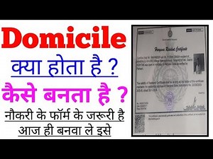 What is Domicile/Residential Certificate | Its Importance | कैसे बनवाए मात्र 3 दिन में