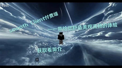 smooth Client付费客户端一一带给您舒适美观流畅的体验(获取看简介)