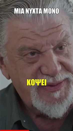 Μια Νύχτα Μόνο - «Την χτυπά στο κεφάλι» Άγρια επίθεση της Αλεξάνδρας #mianyxtamono #ΜιαΝύχταΜόνο