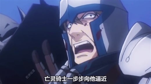 一口气看完over load第一季