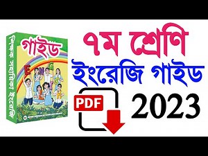 ৭ম শ্রেণি ইংরেজি গাইড ২০২৩ | class 7 english teacher's guide 2023 | সপ্তম শ্রেণির শিক্ষক সহায়িকা