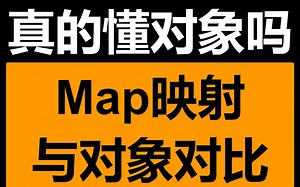 快速理解Map的使用场景以及优势