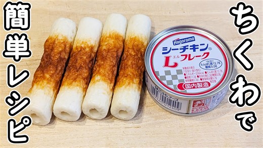 【ちくわの簡単レシピ】ツナマヨチーズ焼きの作り方！フライパンを使わないお手軽レシピ 時短レシピ 節約レシピ トースターレシピ