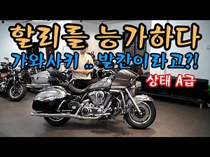 (SOLD)#Surprising Harley #Kawasaki Vulcan 1700 Voyager for sale.