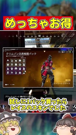 めっちゃお得！最安でスパレジェが買えるチャンス！ #apex #ゆっくり実況 #ゆっくり解説