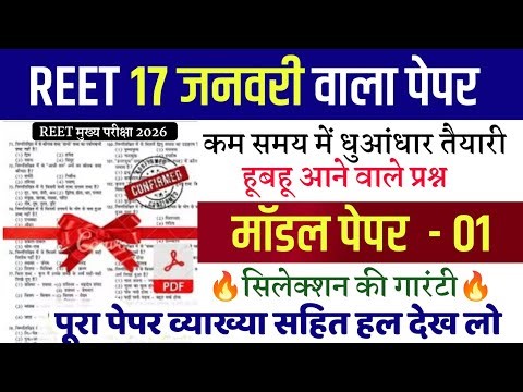 283# REET Model Paper 2026/Reet Online Classes 2026/Rajasthan Gk Question Class 2026