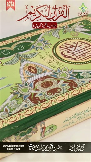 16 Line Hafizi Tajweedi Quran Majeed (Art No. 876L)
