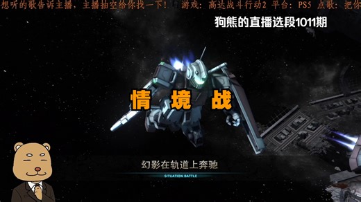 [GBO2]吉姆改：好高伤害的光枪，但是对面好快啊！狗熊的高达战斗行动直播选段1011