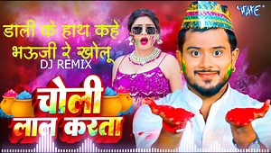 42K views · 1.1K reactions | Choli Laal Karta - DJ REMIX - Golu Gold - Bhojpuri Holi Dj Song | Wave Dj Dhamaka | Facebook