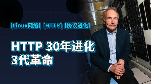 HTTP30年进化史从文本协议到多路复用再到基于UDP的3代革命