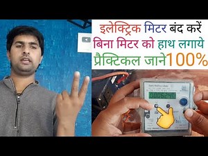 ✅ Electric meter setting karne ka best tarika / Do meter setting in 50 ₹