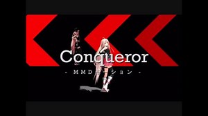 【MMD】Conqueror | IA【モーション配布】