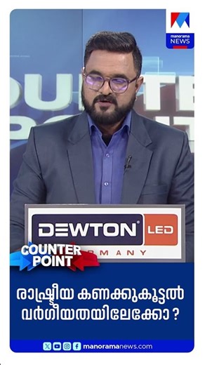 രാഷ്ട്രീയ കണക്കുകൂട്ടല്‍ വര്‍ഗീയതയിലേക്കോ? #AKBalan #VellapallyNatesan #CounterPoint