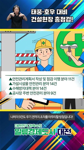 Daejeon Conducts Safety Inspections at Large Construction Sites Ahead of Summer Downpours
