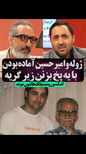 ‎مجله خبری گندم|حواشی سلبریتی‎ on Instagram‎: "امیرحسین رستمی داشت از پدرش می‌گفت… یه‌جایی مکث کرد و گفت: «از یه برخورد با پدرم پشیمونم» 💔 همین یه جمله کافی بود تا فضا عوض بشه… . 🎥 Digikala"‎