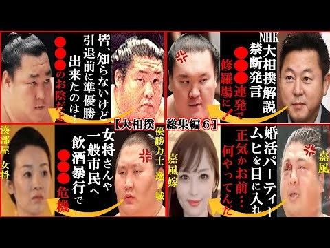 【大相撲エピソード】総集編６