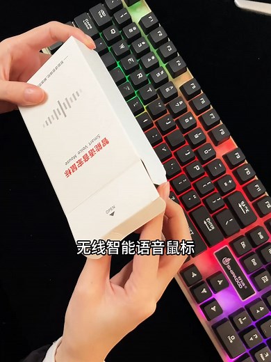 无线智能语音鼠标带来高效输入体验