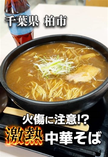 もちもちの木 柏店：激熱ラーメンの新店オープン