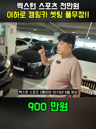 렉스턴 스포츠 천만원 이하로 캠핑카 셋팅 풀무장!! #쌍용 #렉스턴 #중고차