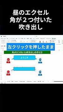[Excel] How to create a speech bubble with two corners #shorts #excel