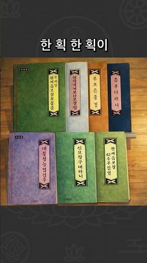 불교 사경 경전 사경지 사경노트 지장경 반야심경 금강경 천수경 법화경 우리말