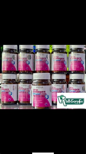 🌸 Vistra Marine Collagen Tripeptide 1300 🌸- tripeptide form collagen ဖြစ်လို့ အခြားသော collagen peptide တွေထက် ၃ဆ ပိုမို စုပ်ယူမှု အားကောင်းတော့ အသားအရေ ကို စိုပြေချောမွေ့တင်းရင်းစေတယ် , မျက်နှာမှာ ရှိတဲ့ အရေးအကြောင်းတွေ အမည်းစက်တွေကို သက်သာစေတယ် , ဆံပင်နဲ့ ခြေသည်းလက်သည်း ပျက်စီးခြင်းကို လည်း ကာကွယ်ပေးပါတယ် .... ထိပ်တန်းဆေးဆိုင် ------------------- Address - 38 လမ်း၊ 71×72 ကြား၊ မဟာအောင်မြေ၊ မန္တလေးမြို့။ ☎️ - 09891138246 (viber) ☎️ - 095233483 (viber) #collagen #fypシ゚viral🖤tiktok #Htake_Tan_
