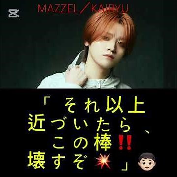 子供の頃のお話☕️ #TBSラジオ#土曜日の_あ#MAZZEL#MAZZEL_KAIRYU#カイリュウ