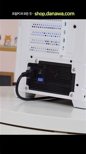 조립PC의 모든 것, 샵다나와 shop.danawa.com