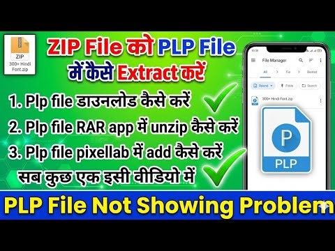 Zip file ko Unzip kaise kare | Picxllab me Plp files ko kaise aad kare | Plp File ko open kaise kare