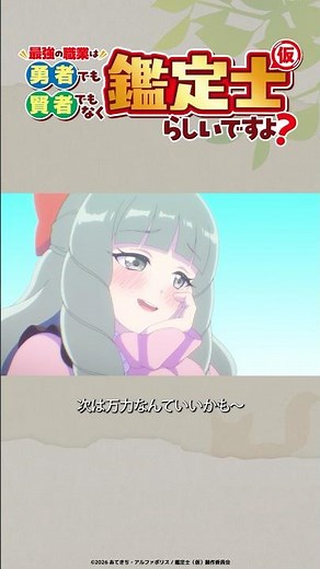"It's because of the torture devices I made..." / The TV anime "The Strongest Job Is Neither Hero...