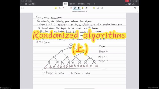 北京大学李彤阳-《算法分析和复杂性理论》第十四节：Randomized algorithms（上）