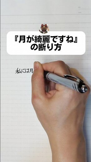 【永久保存版】『月が綺麗ですね』の断り方