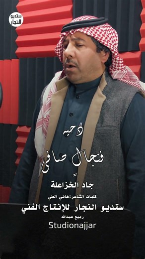 دحيه || فنجال صافي || جاد الخزاعلة 2026