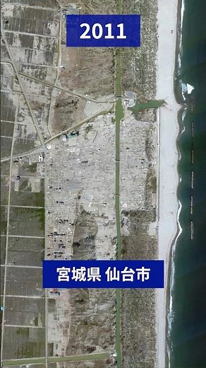 東日本大震災 宮城県仙台市の復興の様子