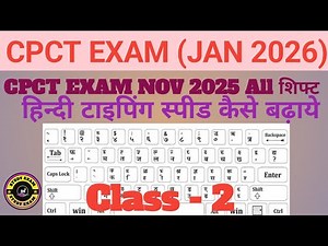 CPCT live test 2026 || CPCT मे Typing speed कैसे बढ़ाये || हिन्दी टाइपिंग कैसे करे I #cpct