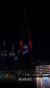 118K views · 3.5K reactions | Burj Khalifa Lightup With Eid Al Adha 2020 | DUBAI | Facebook