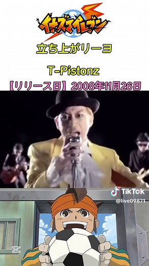 イナズマイレブンのオープニングテーマ「立ち上がリーヨ」