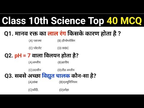Class 10th Science Top 40 MCQ Question With Answer