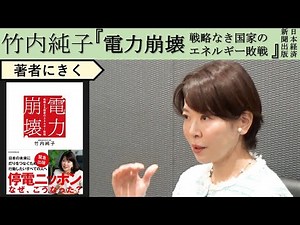 [Ask Junko Takeuchi] Why do electricity prices continue to rise?