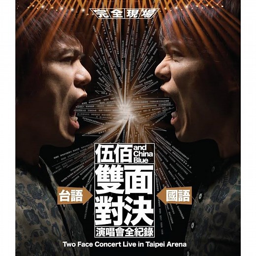 Encore Cheers (國語場) (“雙面對決” Live)