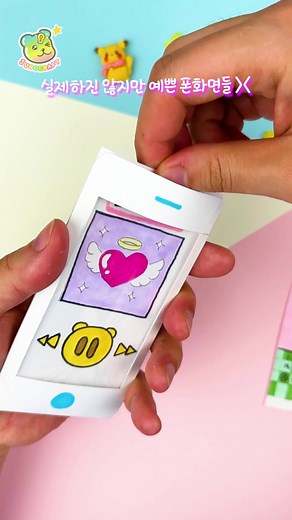 A4용지 한 장으로 화면이 바뀌는 핸드폰 만들기📱 DIY paper cell phone with only one A4 paper #diy #만들기 #종이접기 #origami #핸드폰접기 #위플레이 #weplay