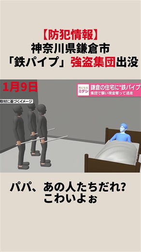 神奈川県鎌倉市の「鉄パイプ」強盗事件の詳細