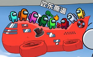 8位UP主在内鬼杀新地图里撕逼！亨利火柴人同款飞艇人人犯蠢 Among Us太空狼人杀沙雕UP主爆笑联机集锦#8