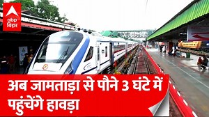 50K views · 2.4K reactions | Patna: एक और Hawrah Vande Bharat की शुरुआत, जानिए क्या होगा इस ट्रेन का रूट ? #hawrahvandebharat #patna #vandebharat #vandebharattrain | ABP Bihar | Facebook