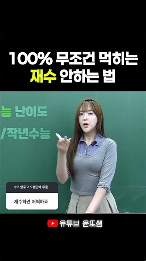 절대 재수 안하는 학생 특징👊#입시 #수능 #영어 #모의고사 #동기부여