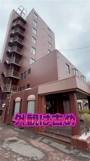 【札幌売買情報】外観は古いけど中は住みたくなる内装でした‼︎#札幌#札幌不動産＃札幌賃貸マンション#一人暮らし#同棲