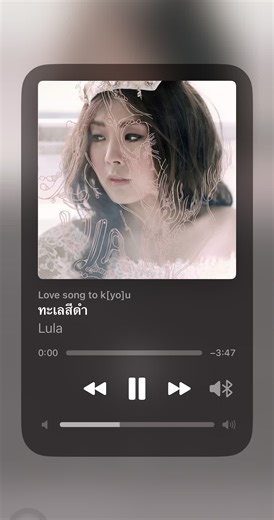 เพลงทะเลสีดำ - ลุลา ต้า: เนื้อเพลง, ความหมาย, และเพลงโปรด