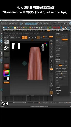Maya 道具三角面快速变四边面｜ZBrush Retopo 高效技巧【Fast Quad Retopo Tips】 #maya #topology