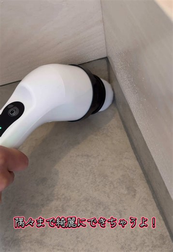電動スピンスクラバーで浴槽、キッチン、窓やフローリングにタイルまで綺麗に！ #電動スピンスクラバー#電動ブラシ#お掃除グッズ#掃除用品#掃除ブラシ